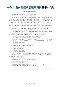 26秋一升二语文《暑假阅读理解》每日一练-宝库盒教辅资料站
