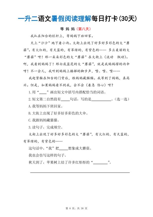 图片[1]-26秋一升二语文《暑假阅读理解》每日一练-宝库盒教辅资料站