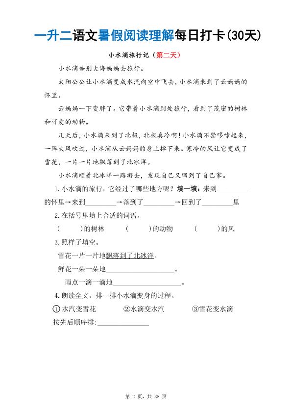 图片[3]-26秋一升二语文《暑假阅读理解》每日一练-宝库盒教辅资料站