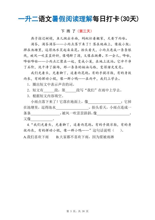 图片[4]-26秋一升二语文《暑假阅读理解》每日一练-宝库盒教辅资料站