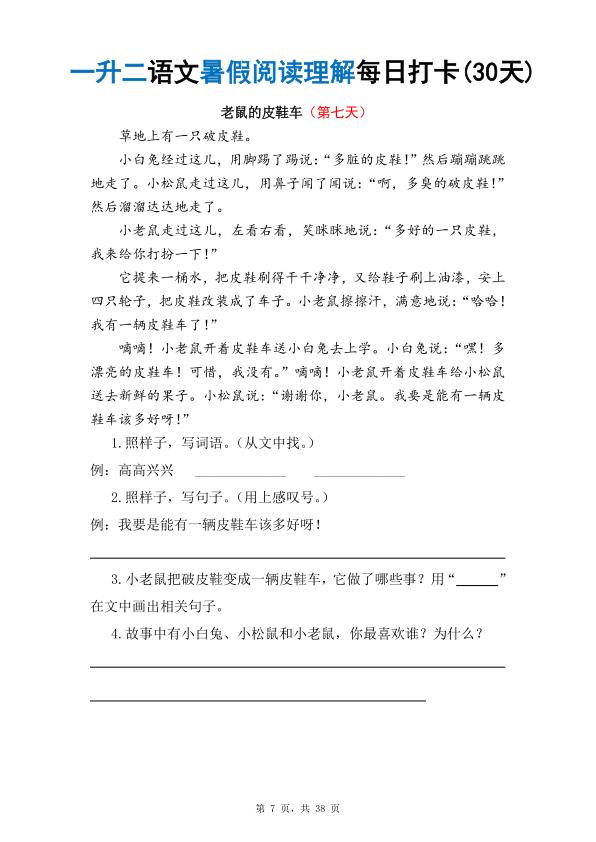 图片[8]-26秋一升二语文《暑假阅读理解》每日一练-宝库盒教辅资料站