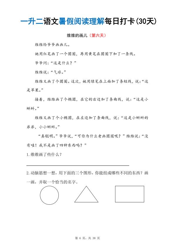 图片[7]-26秋一升二语文《暑假阅读理解》每日一练-宝库盒教辅资料站