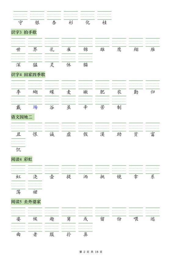 图片[2]-26秋语文二年级上册识字注音+看拼音写词语专练-宝库盒教辅资料站