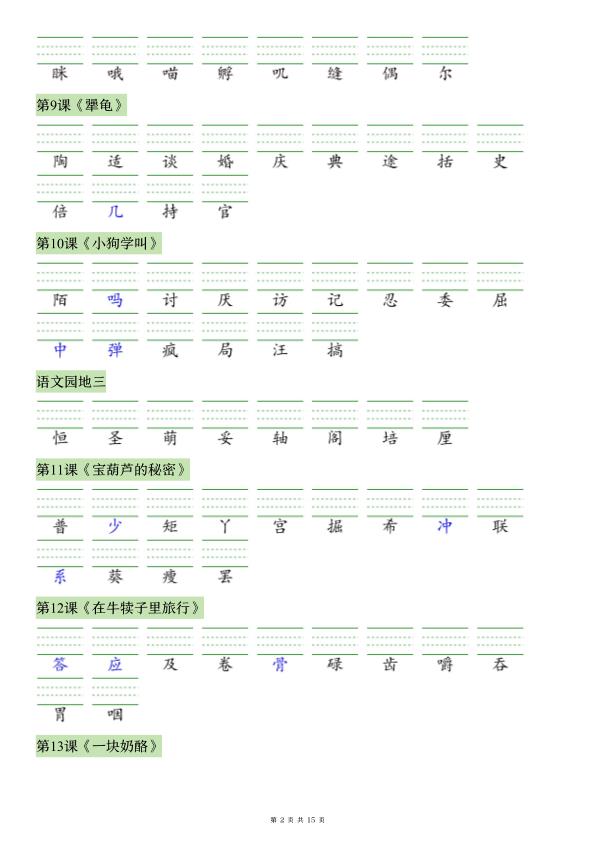 图片[2]-26秋语文三年级上册识字注音+看拼音写词语专练-宝库盒教辅资料站