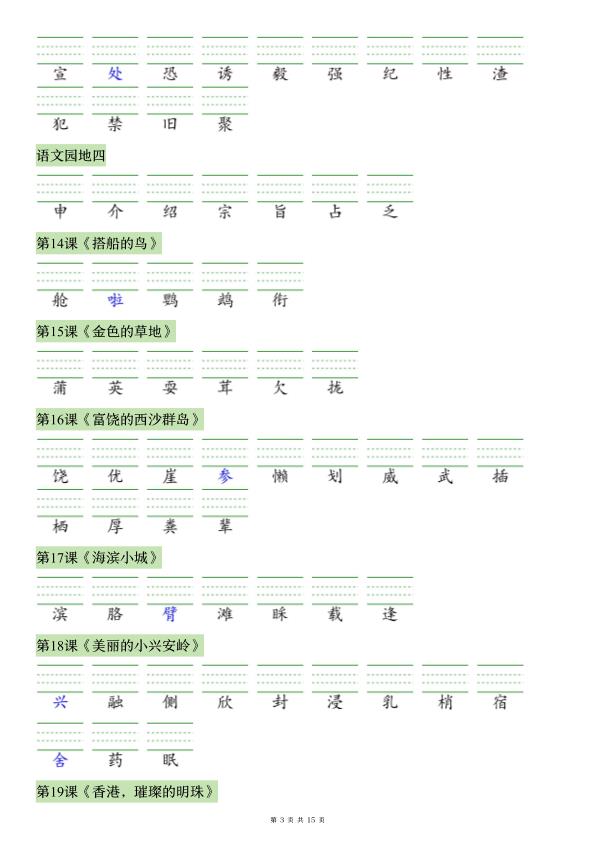 图片[3]-26秋语文三年级上册识字注音+看拼音写词语专练-宝库盒教辅资料站