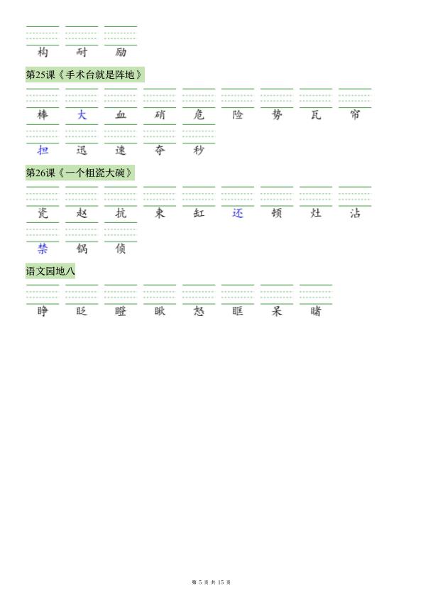 图片[5]-26秋语文三年级上册识字注音+看拼音写词语专练-宝库盒教辅资料站