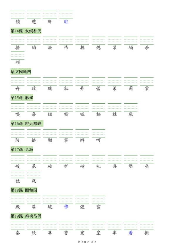 图片[3]-26秋语文四年级上册识字注音+看拼音写词语专练-宝库盒教辅资料站