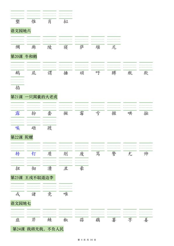 图片[4]-26秋语文四年级上册识字注音+看拼音写词语专练-宝库盒教辅资料站