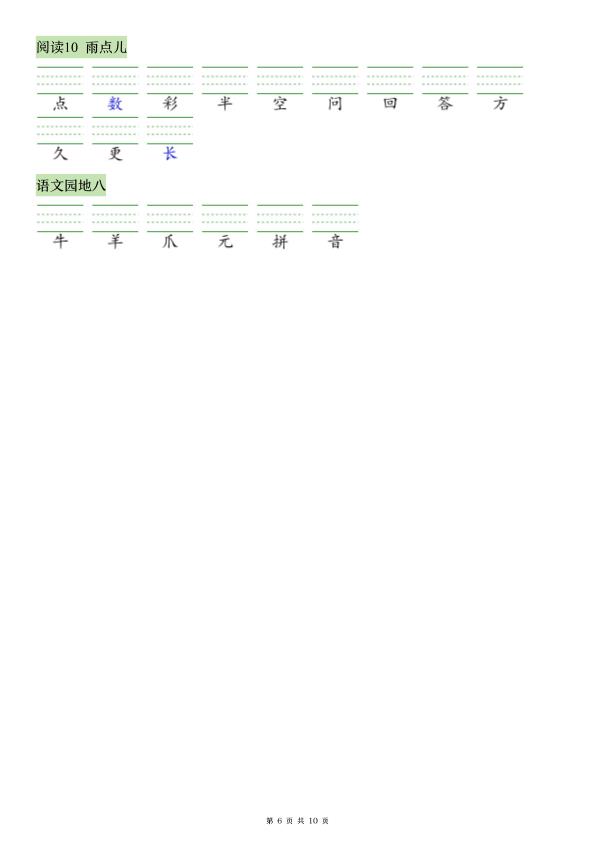 图片[6]-26秋语文一年级上册识字注音+看拼音写词语专练-宝库盒教辅资料站