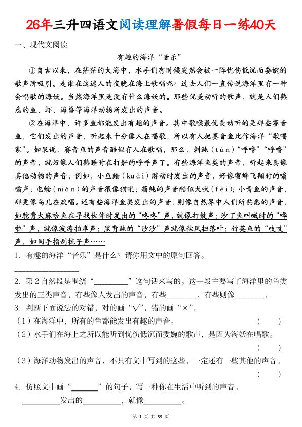 图片[1]-26新三升四语文阅读理解暑假每日一练（含答案）-宝库盒教辅资料站