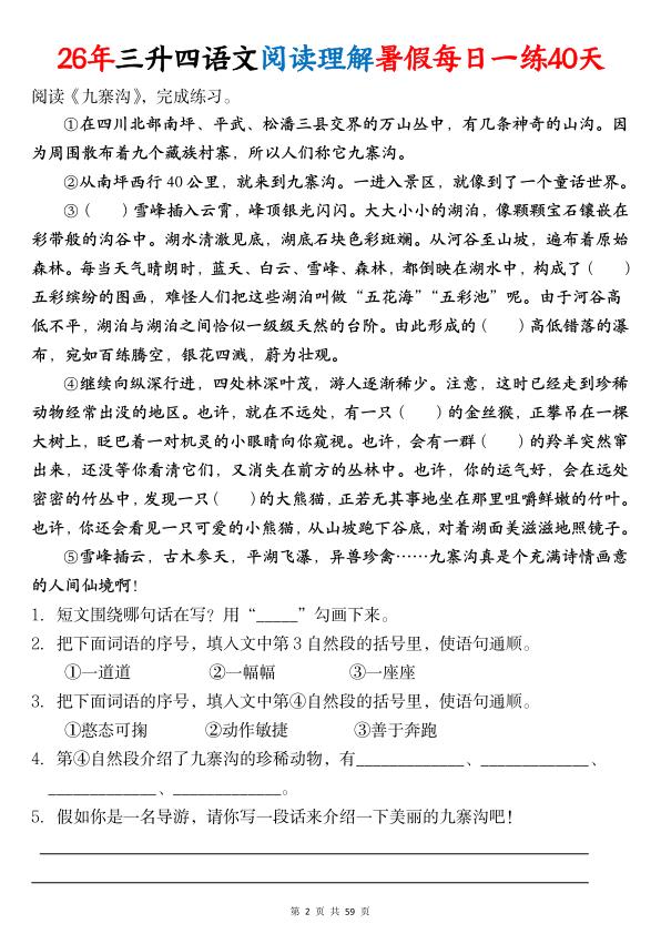图片[2]-26新三升四语文阅读理解暑假每日一练（含答案）-宝库盒教辅资料站