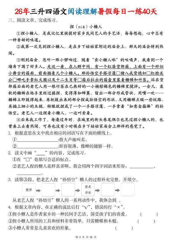 图片[3]-26新三升四语文阅读理解暑假每日一练（含答案）-宝库盒教辅资料站