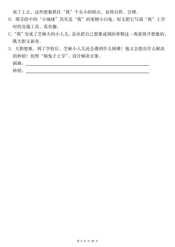 图片[5]-26新三升四语文阅读理解暑假每日一练（含答案）-宝库盒教辅资料站