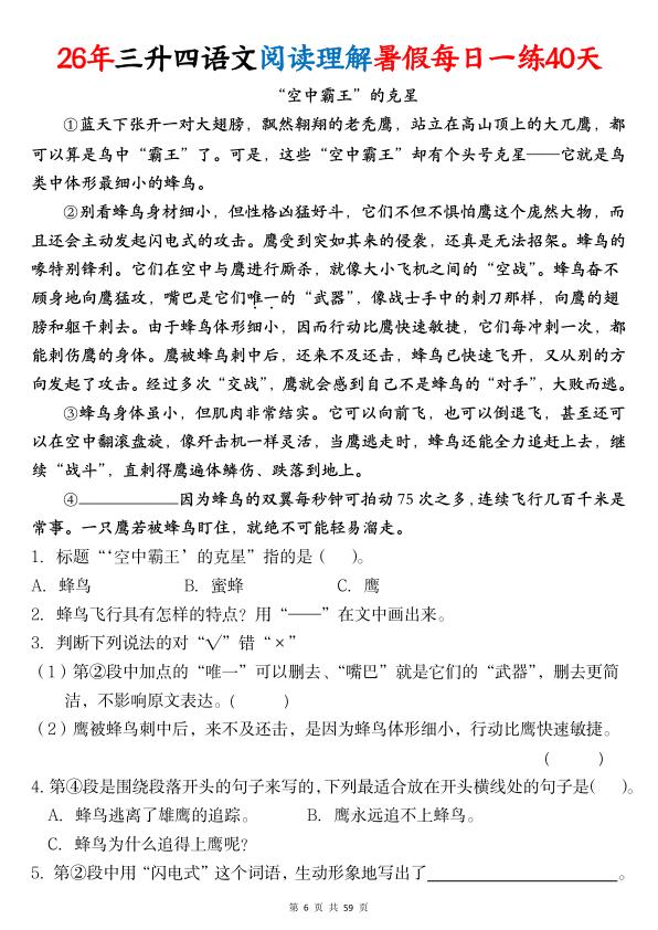 图片[6]-26新三升四语文阅读理解暑假每日一练（含答案）-宝库盒教辅资料站