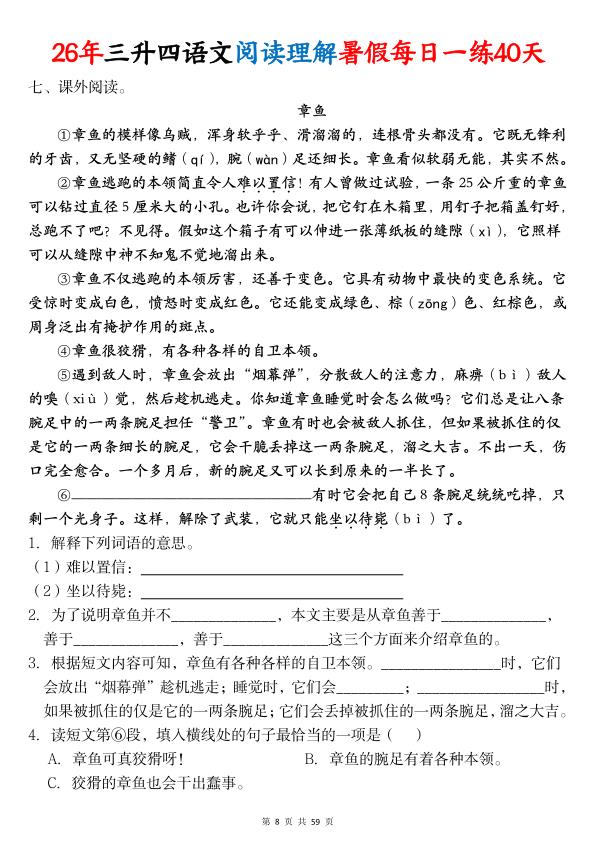 图片[8]-26新三升四语文阅读理解暑假每日一练（含答案）-宝库盒教辅资料站