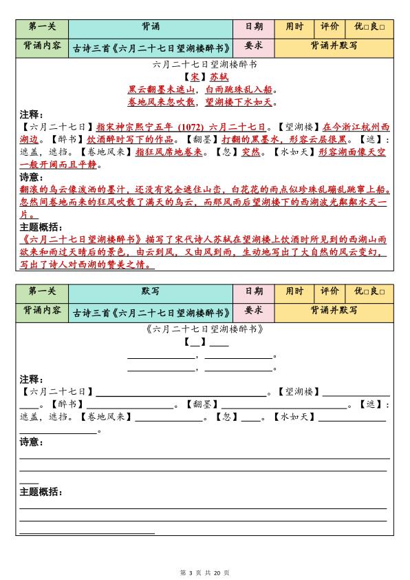 图片[3]-26新五升六语文暑假衔接必背闯关表默写-宝库盒教辅资料站