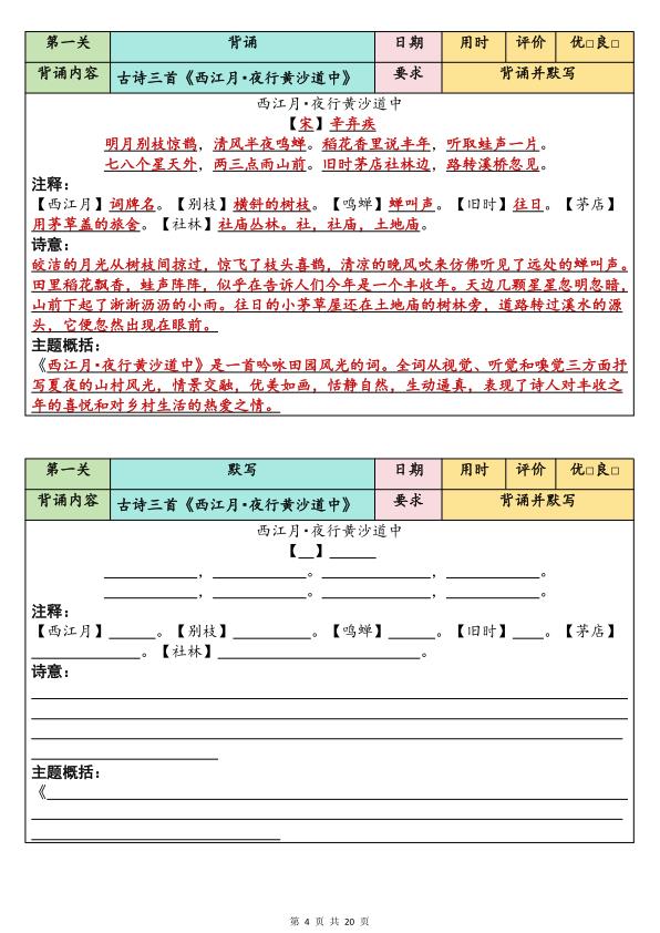 图片[4]-26新五升六语文暑假衔接必背闯关表默写-宝库盒教辅资料站