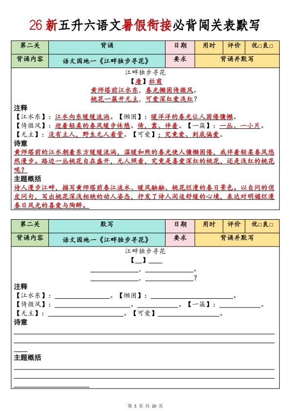 图片[5]-26新五升六语文暑假衔接必背闯关表默写-宝库盒教辅资料站