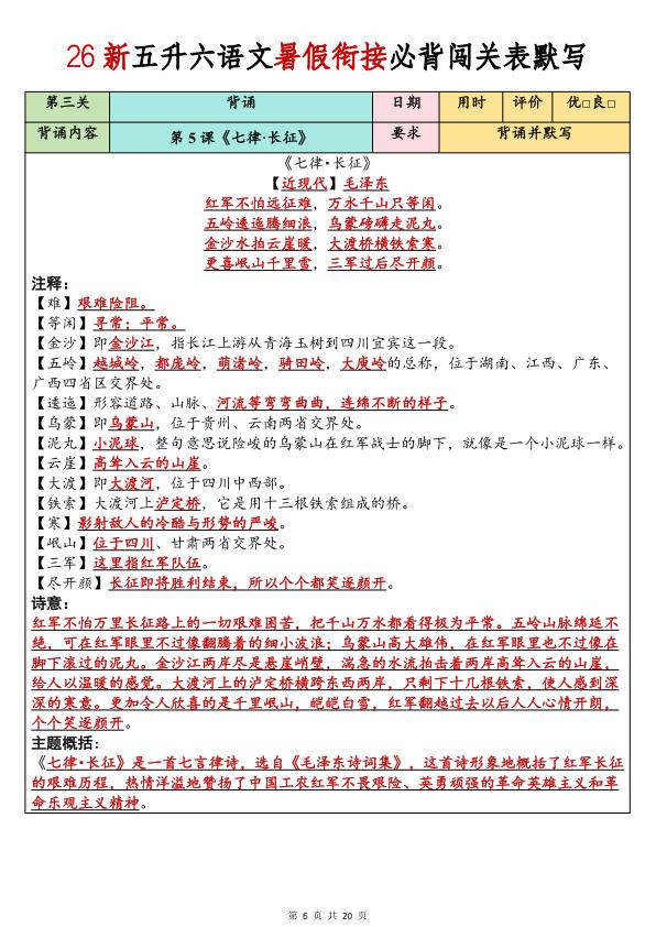 图片[6]-26新五升六语文暑假衔接必背闯关表默写-宝库盒教辅资料站