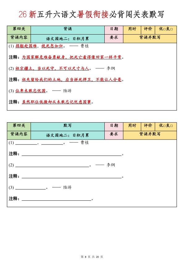 图片[8]-26新五升六语文暑假衔接必背闯关表默写-宝库盒教辅资料站