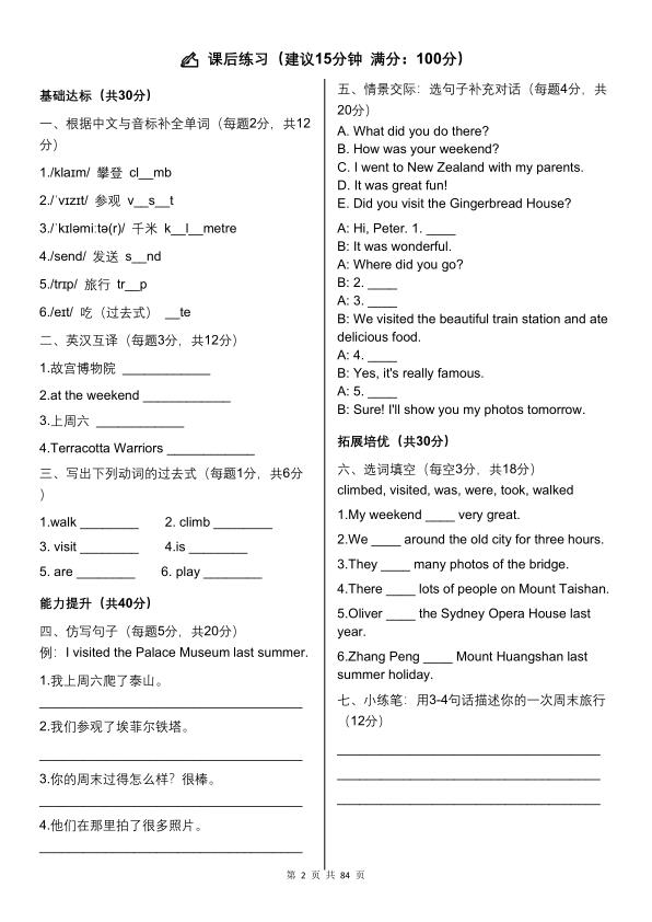 图片[2]-2026秋人教版PEP英语六年级上册暑假预习每日一练(含答案与解析）-宝库盒教辅资料站