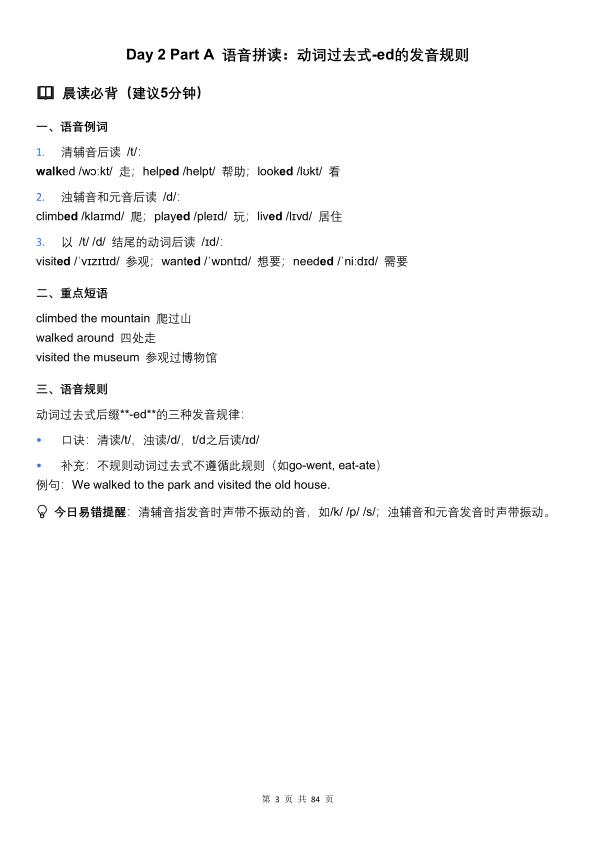 图片[3]-2026秋人教版PEP英语六年级上册暑假预习每日一练(含答案与解析）-宝库盒教辅资料站