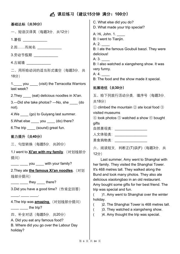 图片[6]-2026秋人教版PEP英语六年级上册暑假预习每日一练(含答案与解析）-宝库盒教辅资料站