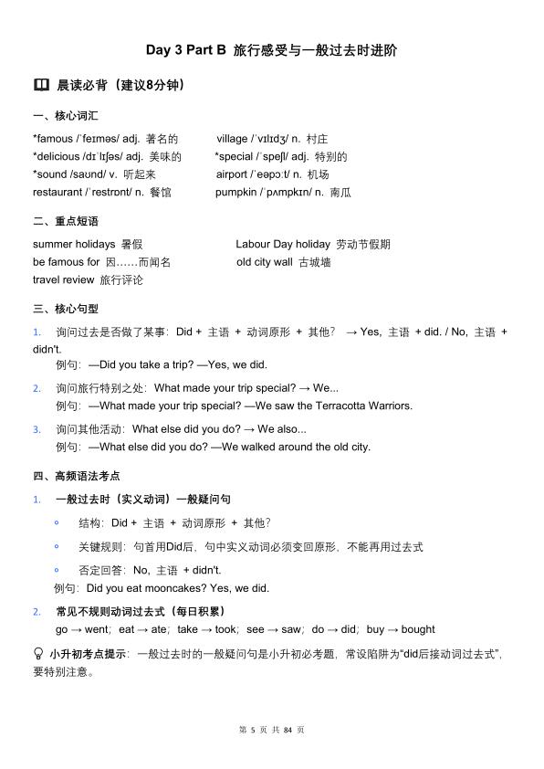 图片[5]-2026秋人教版PEP英语六年级上册暑假预习每日一练(含答案与解析）-宝库盒教辅资料站