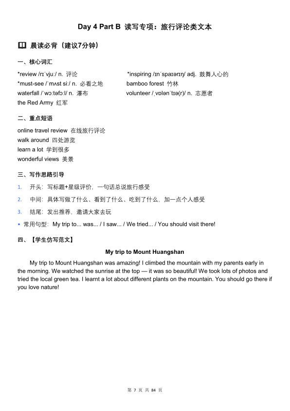 图片[7]-2026秋人教版PEP英语六年级上册暑假预习每日一练(含答案与解析）-宝库盒教辅资料站