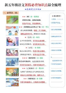 五年级上册语文暑假必背知识点梳理（高频考点归纳）-宝库盒教辅资料站