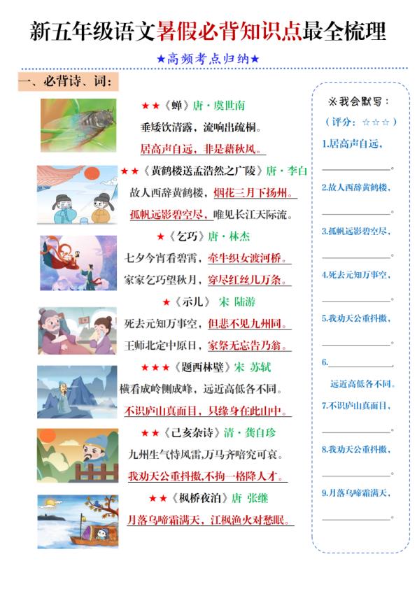 图片[1]-五年级上册语文暑假必背知识点梳理（高频考点归纳）-宝库盒教辅资料站