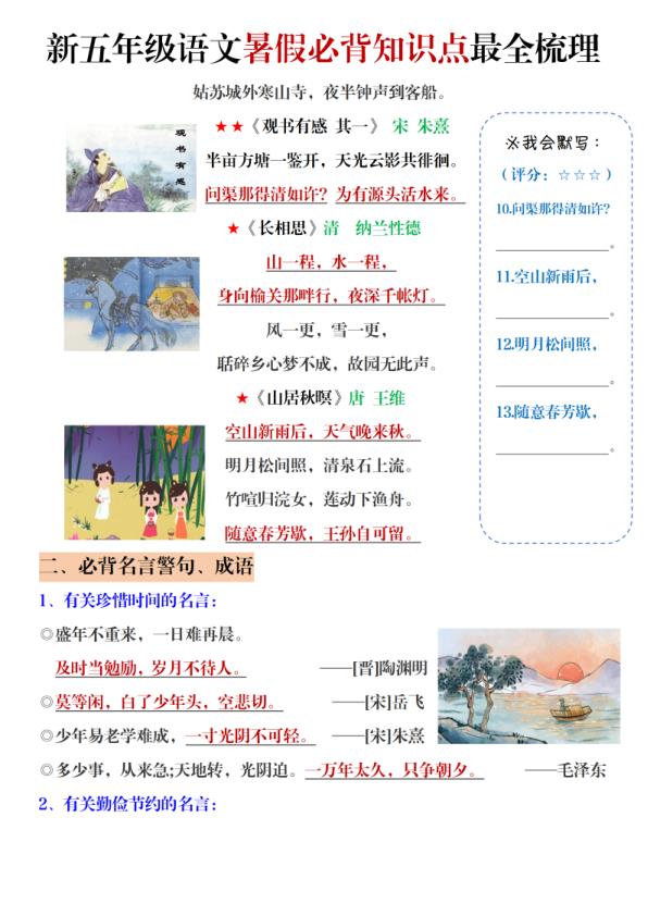 图片[2]-五年级上册语文暑假必背知识点梳理（高频考点归纳）-宝库盒教辅资料站