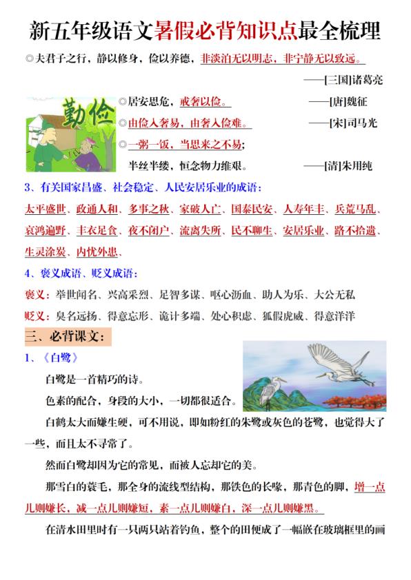 图片[3]-五年级上册语文暑假必背知识点梳理（高频考点归纳）-宝库盒教辅资料站