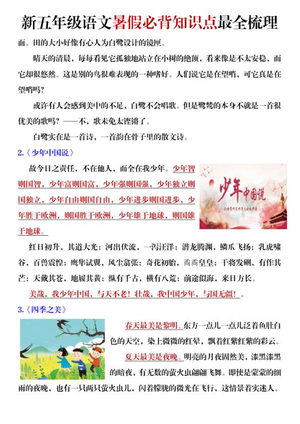 图片[4]-五年级上册语文暑假必背知识点梳理（高频考点归纳）-宝库盒教辅资料站