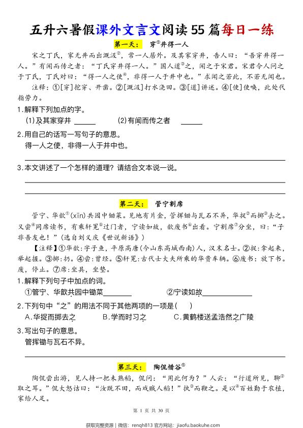 图片[2]-五升六暑假课外文言文阅读55篇每日一练（含答案）-宝库盒教辅资料站