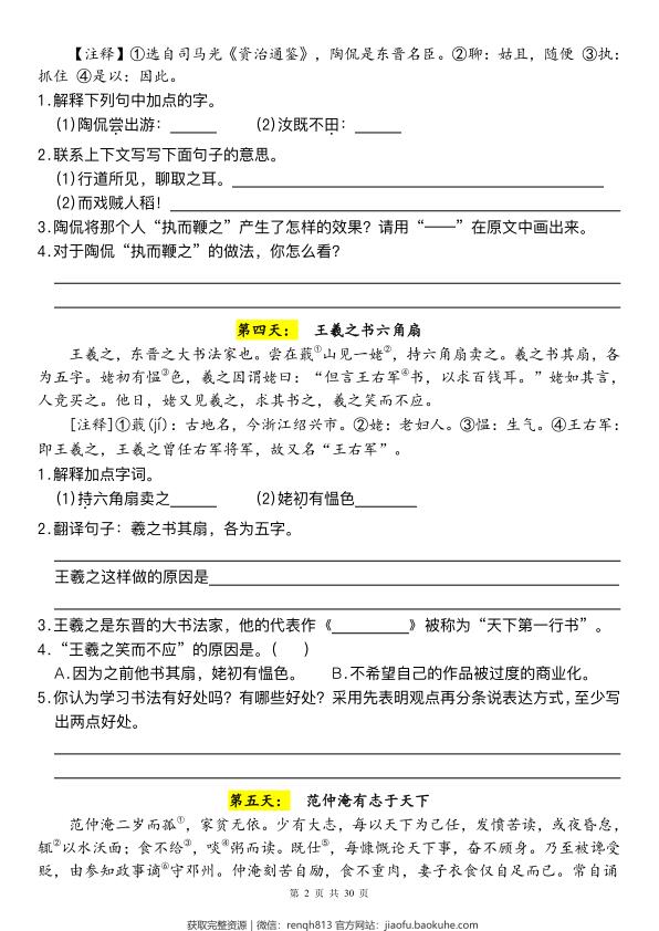 图片[3]-五升六暑假课外文言文阅读55篇每日一练（含答案）-宝库盒教辅资料站