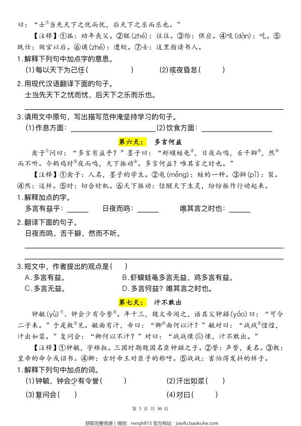 图片[4]-五升六暑假课外文言文阅读55篇每日一练（含答案）-宝库盒教辅资料站