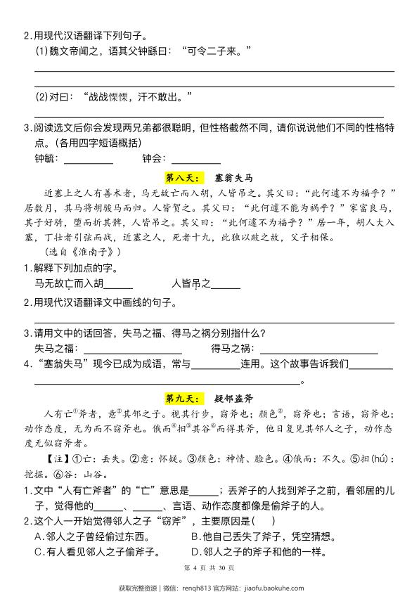 图片[5]-五升六暑假课外文言文阅读55篇每日一练（含答案）-宝库盒教辅资料站