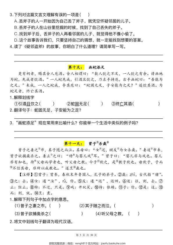 图片[6]-五升六暑假课外文言文阅读55篇每日一练（含答案）-宝库盒教辅资料站