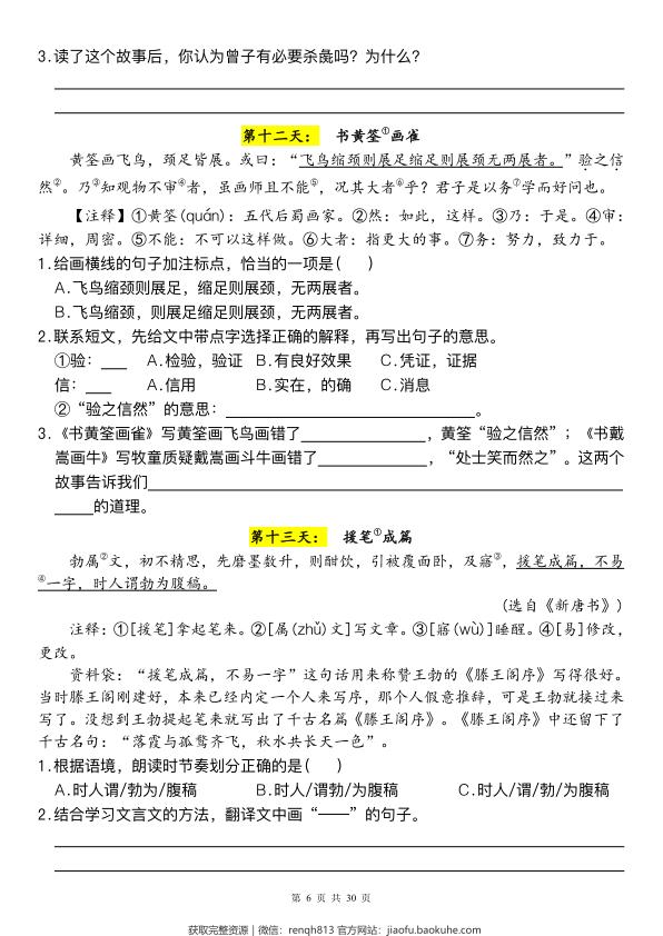 图片[7]-五升六暑假课外文言文阅读55篇每日一练（含答案）-宝库盒教辅资料站