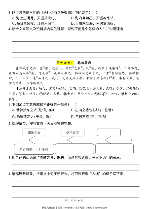 图片[8]-五升六暑假课外文言文阅读55篇每日一练（含答案）-宝库盒教辅资料站