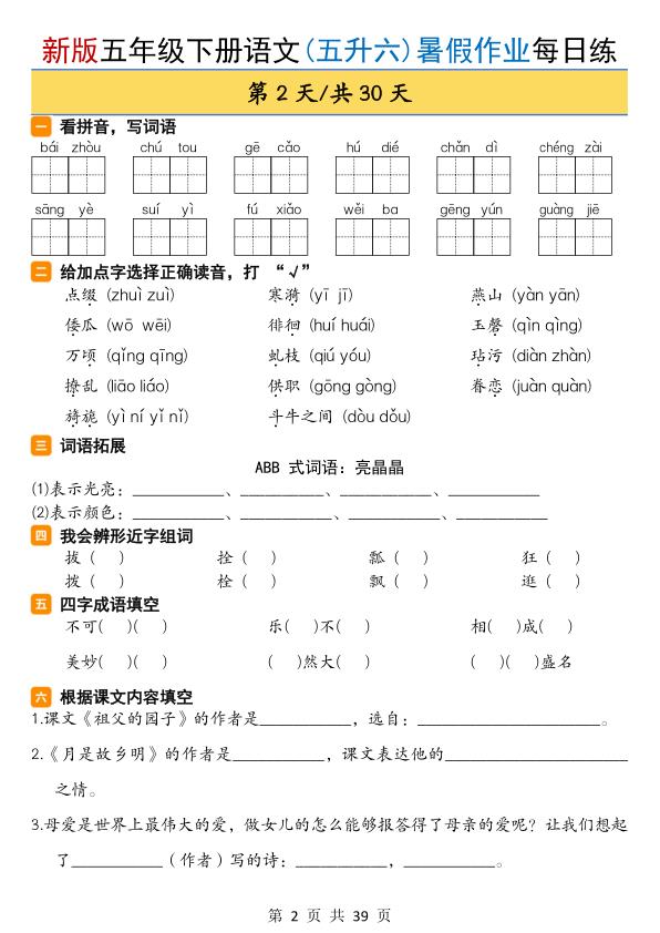 图片[2]-五升六语文暑假作业每日一练-宝库盒教辅资料站