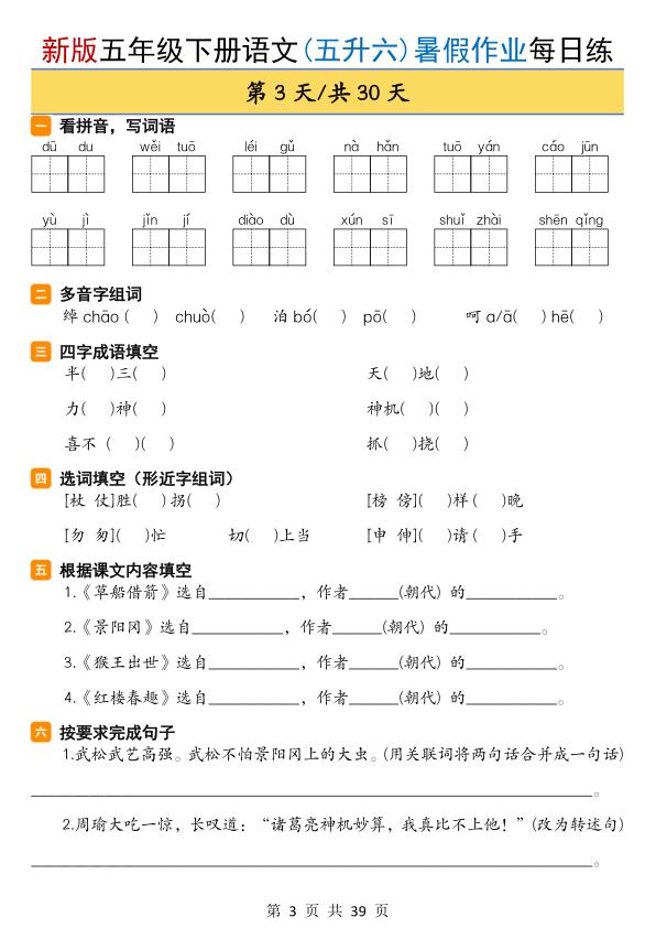 图片[3]-五升六语文暑假作业每日一练-宝库盒教辅资料站