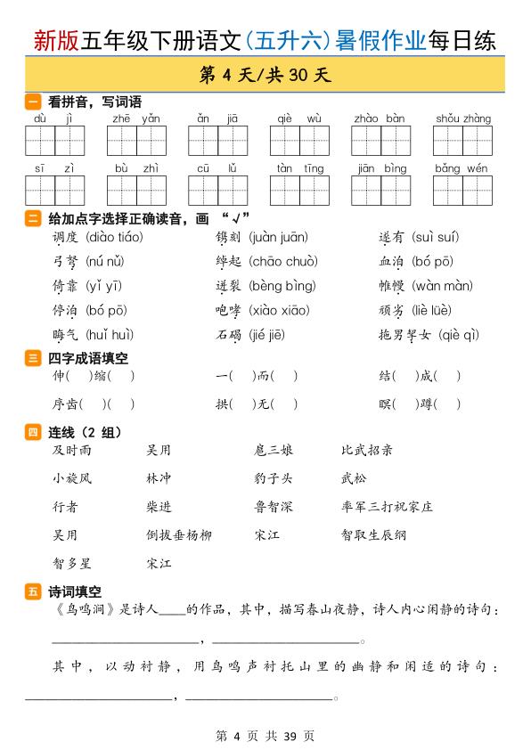 图片[4]-五升六语文暑假作业每日一练-宝库盒教辅资料站