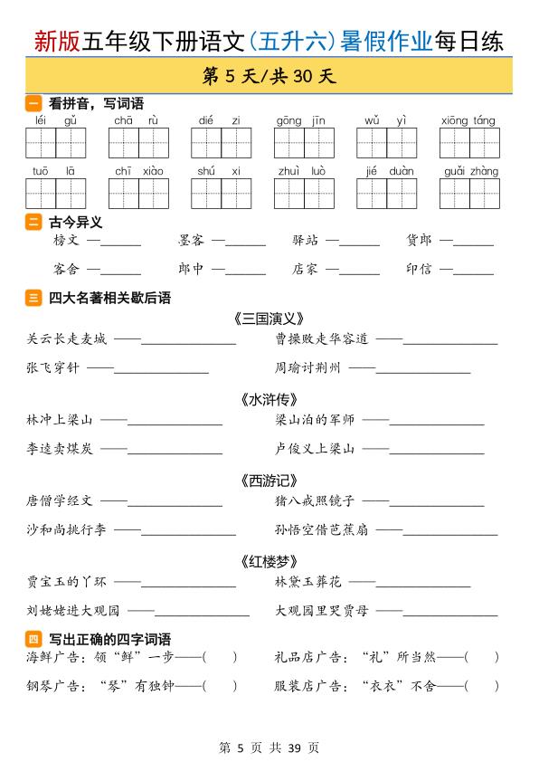 图片[5]-五升六语文暑假作业每日一练-宝库盒教辅资料站