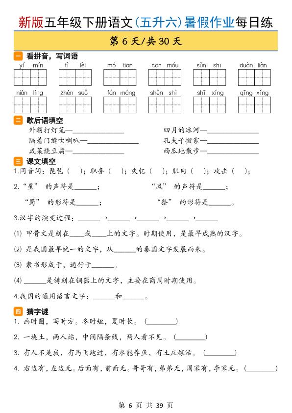 图片[6]-五升六语文暑假作业每日一练-宝库盒教辅资料站