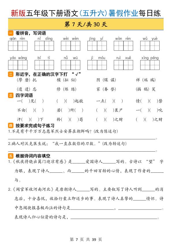图片[7]-五升六语文暑假作业每日一练-宝库盒教辅资料站