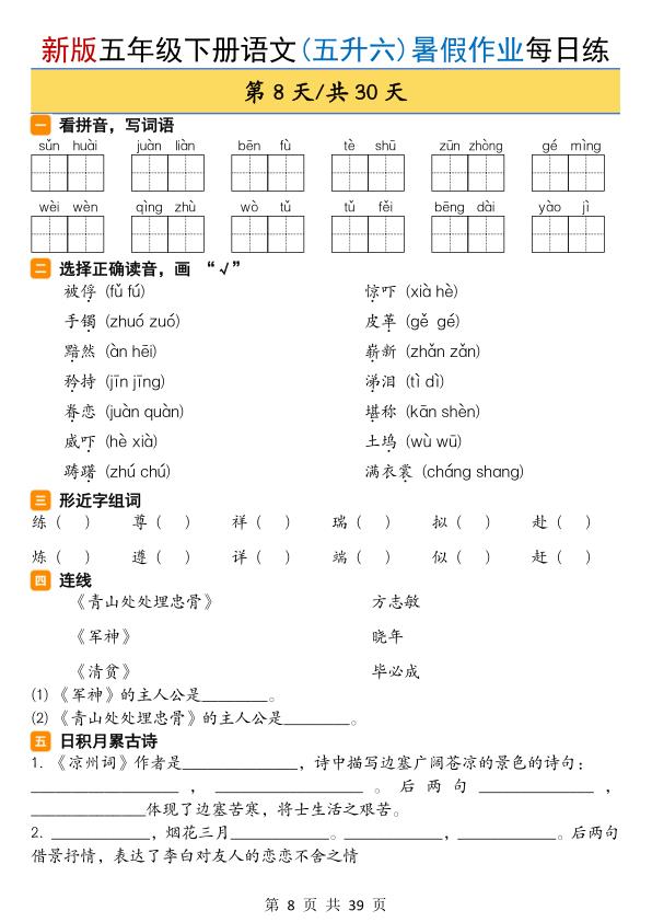 图片[8]-五升六语文暑假作业每日一练-宝库盒教辅资料站