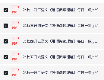 图片[2]-2026秋暑假阅读理解每日一练1-6年级-宝库盒教辅资料站