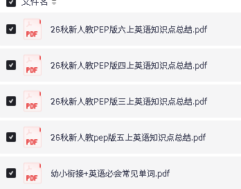图片[3]-2026秋新人教PEP英语重点知识点总结3-6年级-宝库盒教辅资料站
